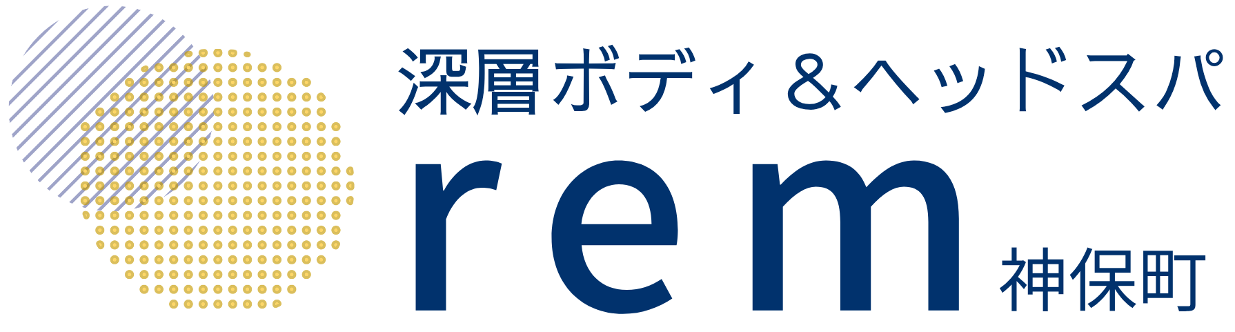 深層ボディ＆ヘッドスパ rem神保町｜駅徒歩4分働く人のためのサロン